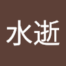 隨風水逝