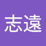 林志遠 4