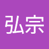 李弘宗