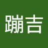 呂蹦吉