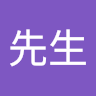 宋先生