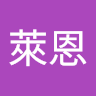 陳萊恩 0