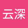 云云深
