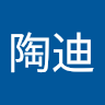 陶陶迪