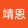 邱靖恩