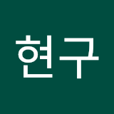 이현구