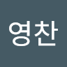 주영찬