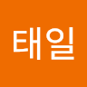 송태일