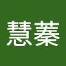 林慧蓁