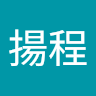 黃揚程