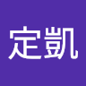 顏定凱