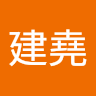 王建堯的頭像