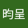 蔡昀呈
