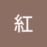 趙紅的頭像