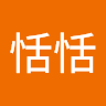 張恬恬