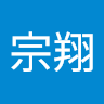 吳宗翔