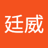 林廷威 0