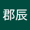 洪郡辰