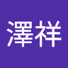 林澤祥