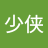 联盟少侠