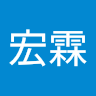 王宏霖