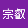 李宗叡 1