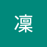 川崎凜