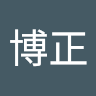 黃博正