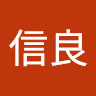 林信良