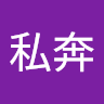 私奔況且鞥在