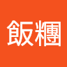 張飯糰