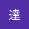 胖達 1