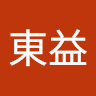 郭東益