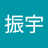 王振宇 4