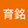 吳育銘 0