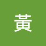 傑俊黃