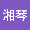 馬湘琴