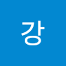 강 콜장