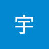 王宇 1