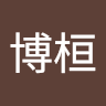 許博桓