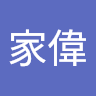 張家偉 0