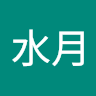 水月雨忘軒
