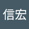劉信宏