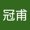 陳冠甫 2
