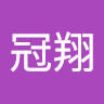 黃冠翔 0