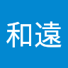 范和遠