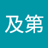GD及第