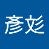 陳彥彣 0