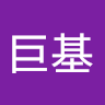 古巨基