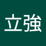 房立強